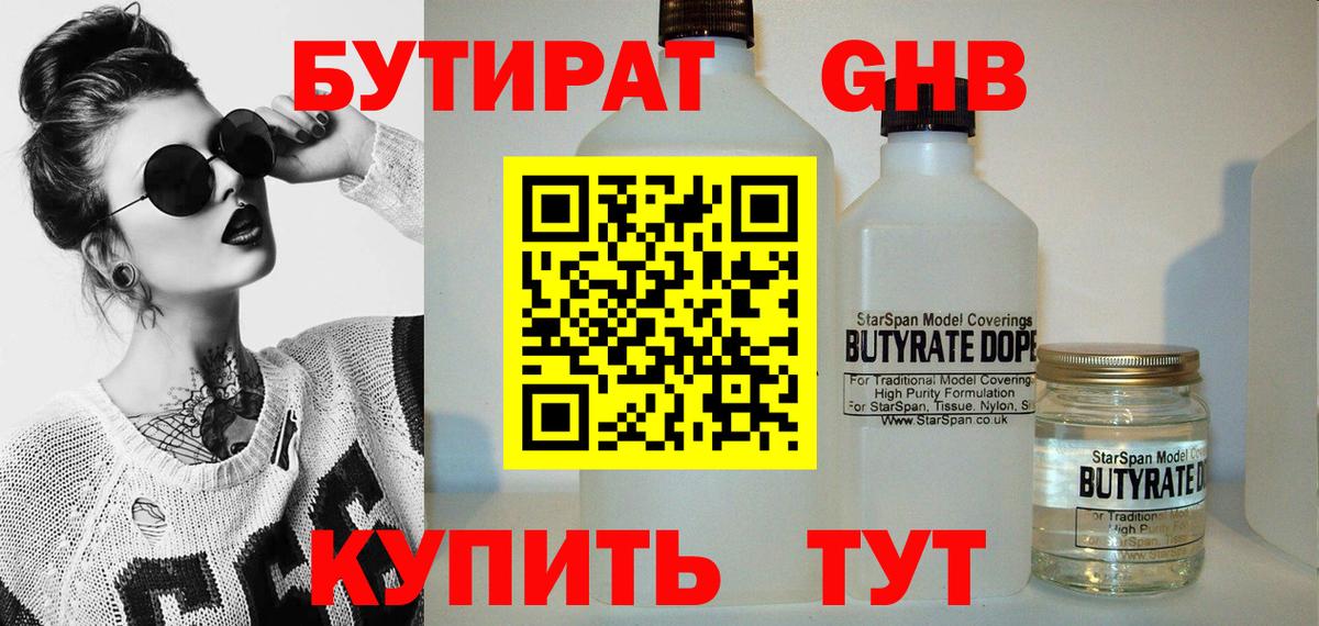 Тамбов  Бутират вода  Вход с VPN 