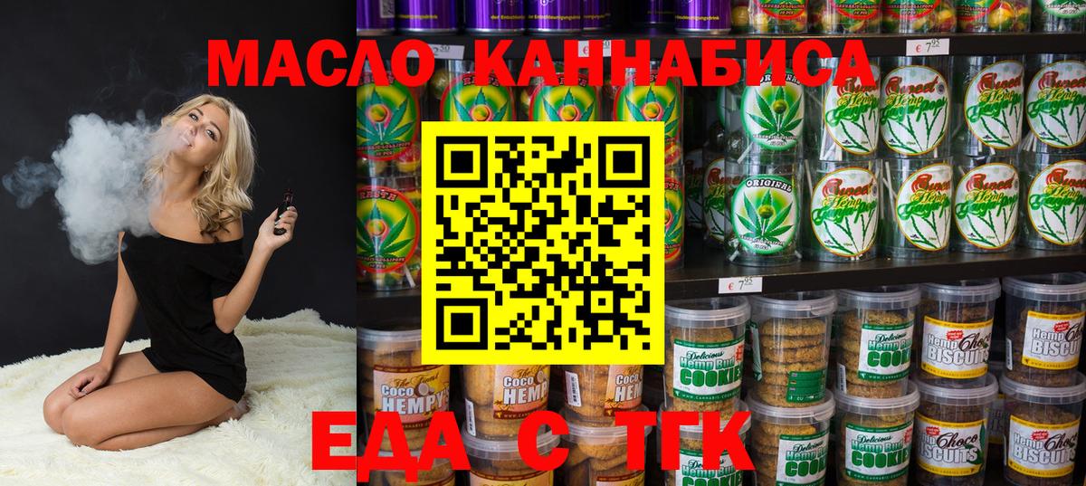 Еда ТГК марихуана  Вход с VPN  Тамбов 