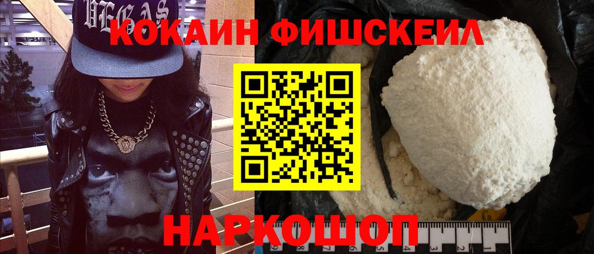 Кокаин 98%  Вход с VPN  КОКАИН Fish Scale  Тамбов 