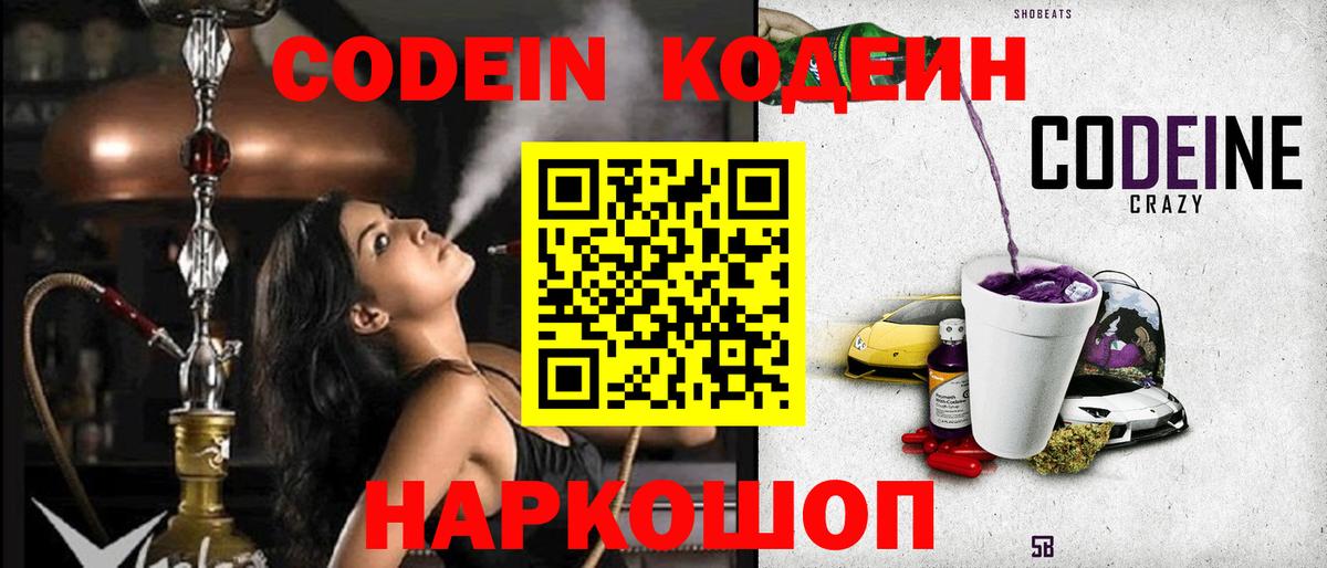 Codein Purple Drank  Вход с VPN  Тамбов  Кодеиновый сироп Lean напиток Lean (лин) 