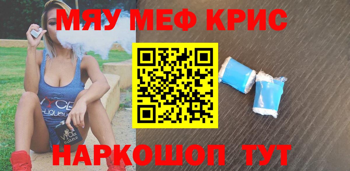 Меф мяу мяу мука Тамбов