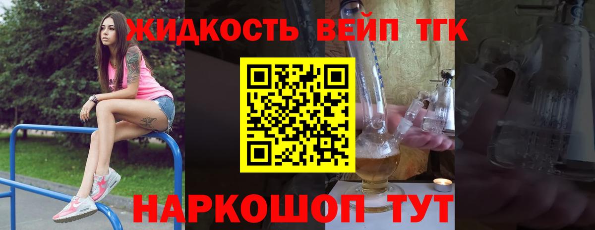 Дистиллят ТГК вейп  Вход с VPN  Тамбов 